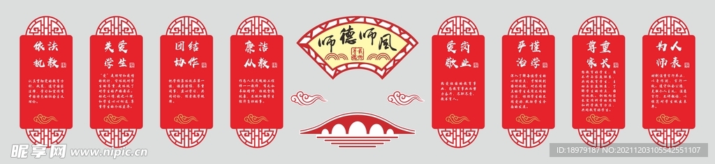 教师办公室文化墙