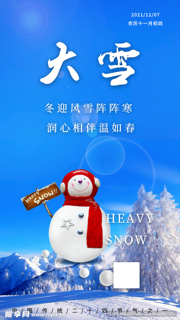 二十四节气大雪海报