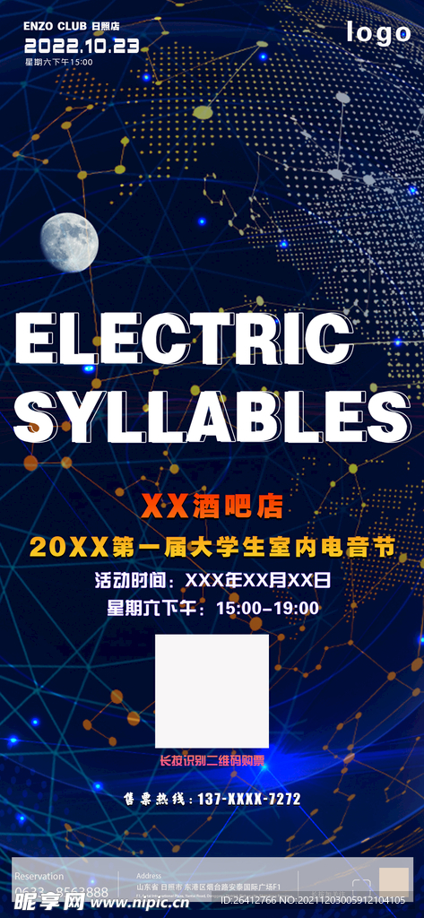 大学生电音节海报素材