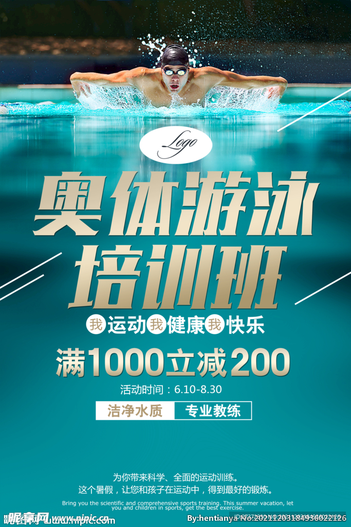 游泳培训班