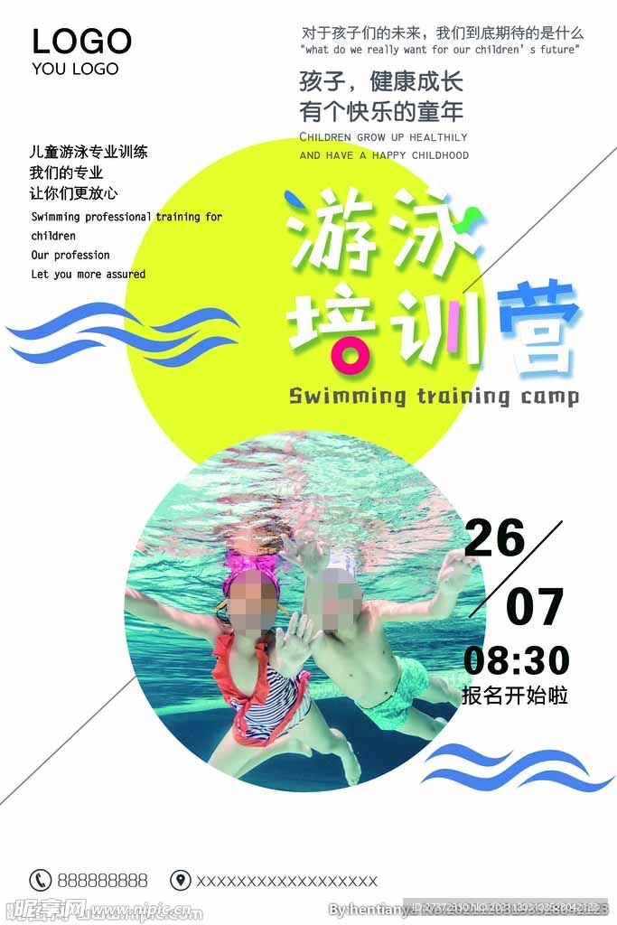 游泳培训 
