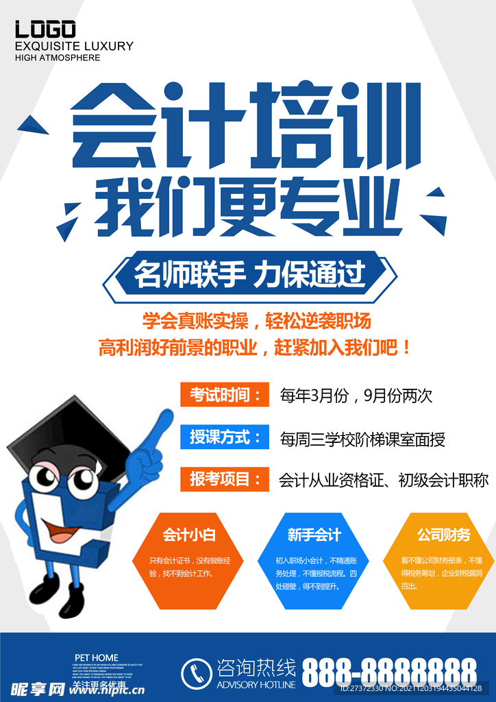 会记培训