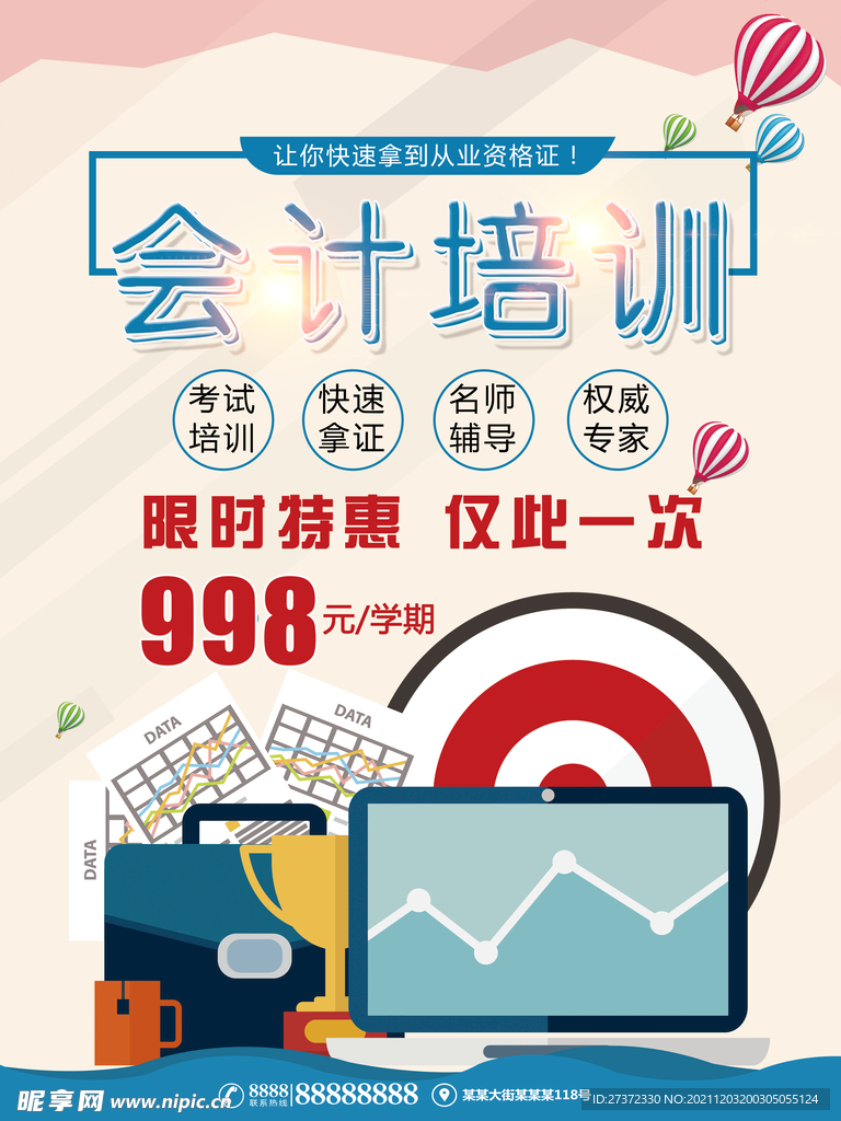 会记培训