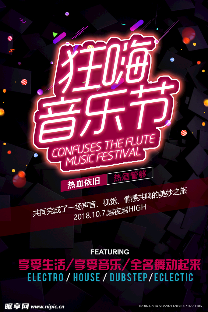 音乐海报