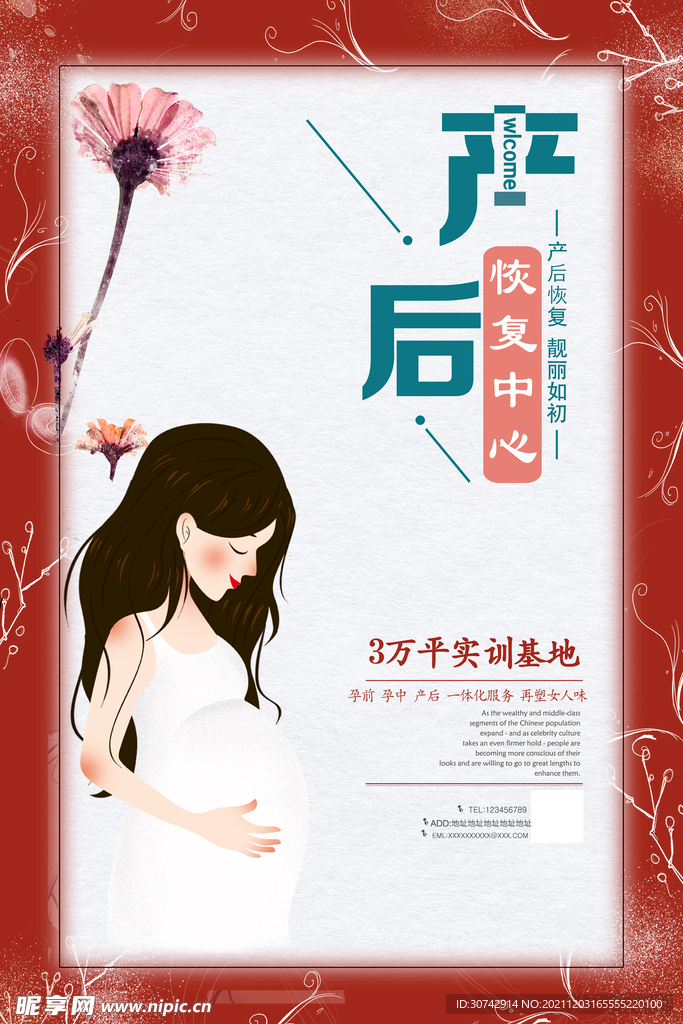 产后恢复