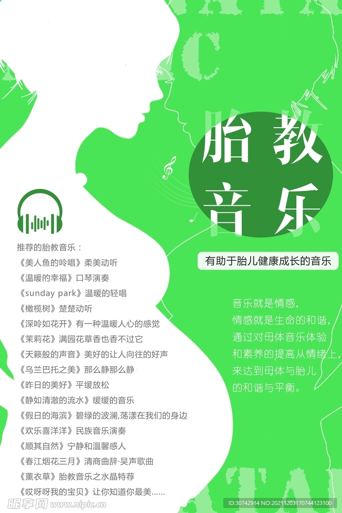 胎教音乐