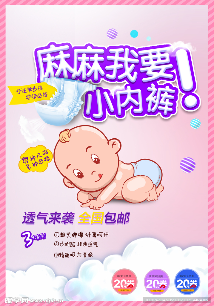 尿不湿尿裤促销