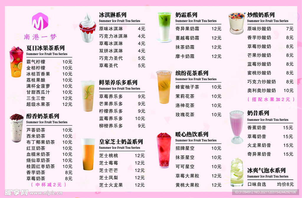 奶茶价格表