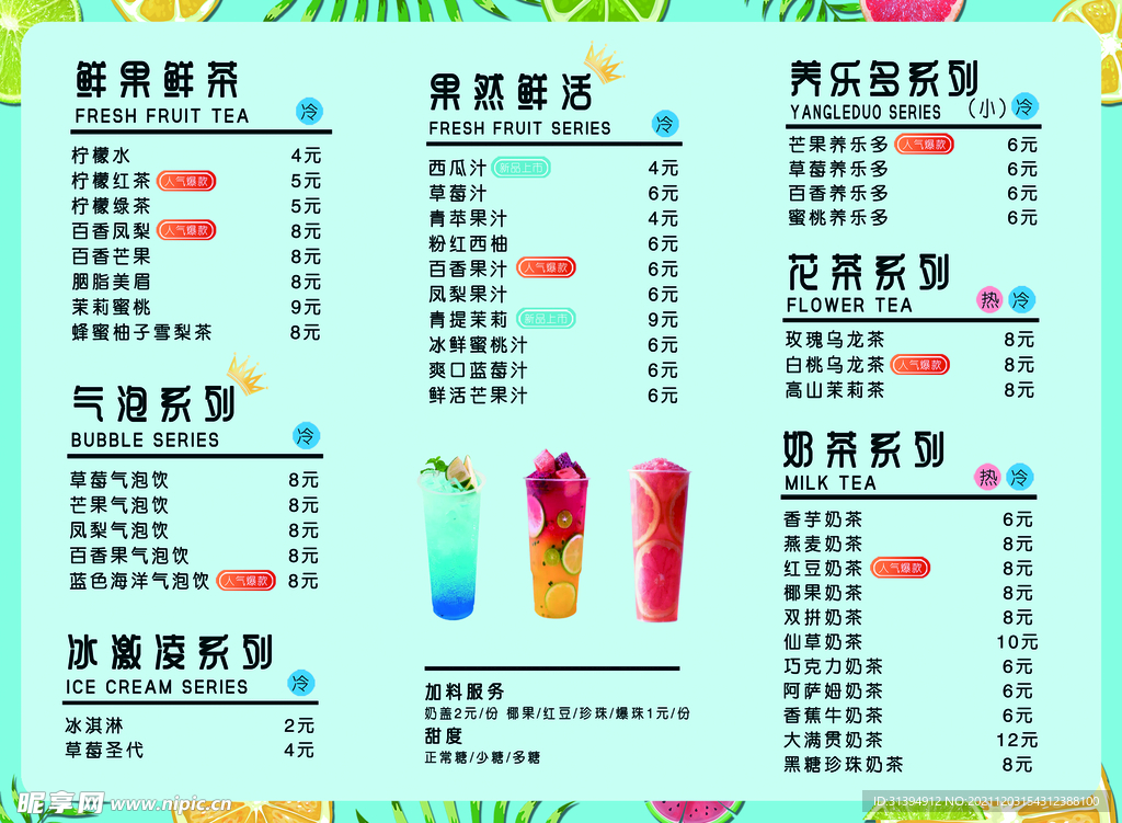 奶茶价格表