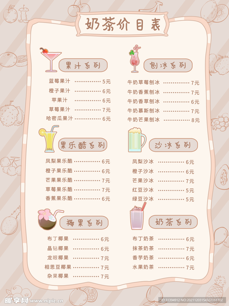 奶茶