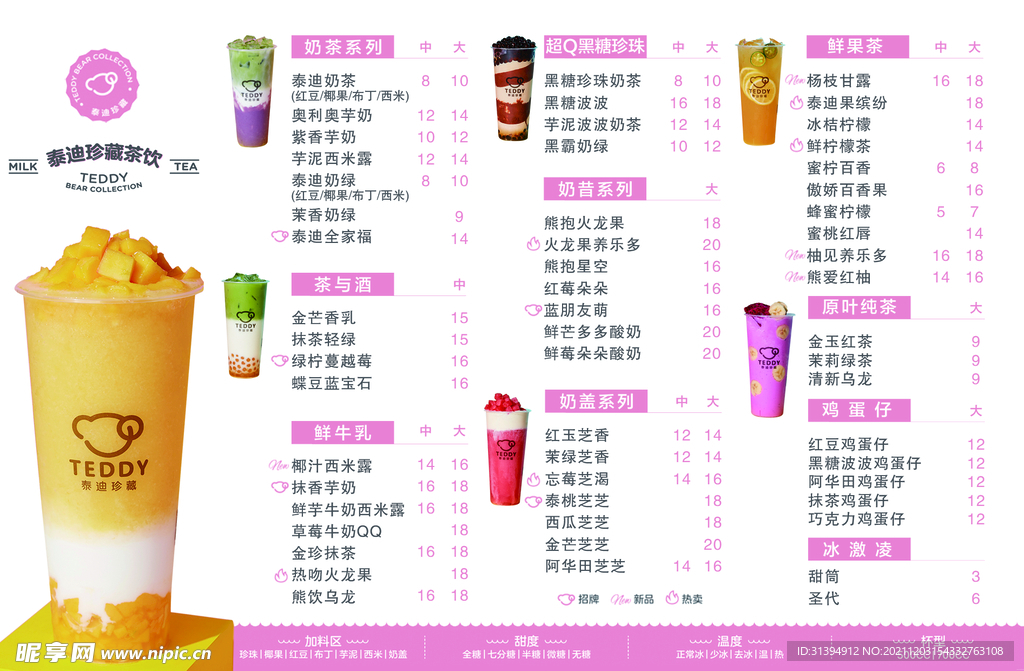 奶茶菜单