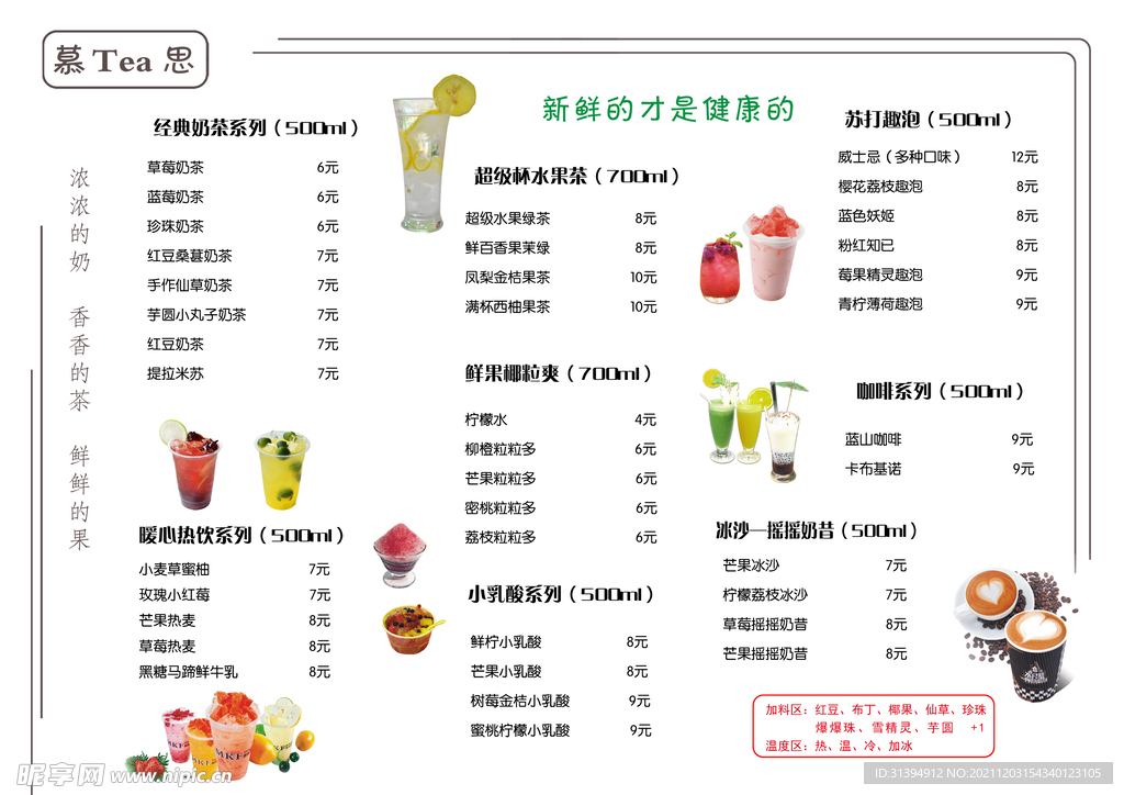 奶茶价格表