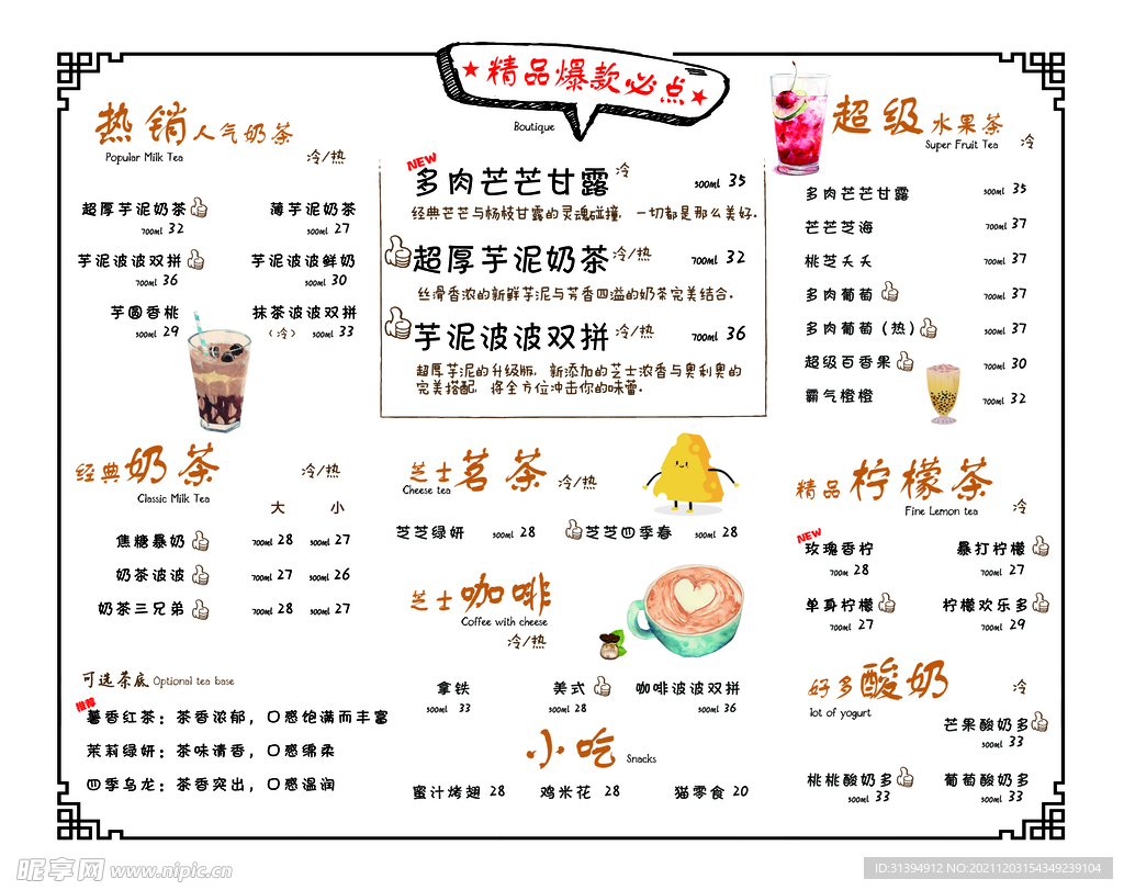 奶茶价格表
