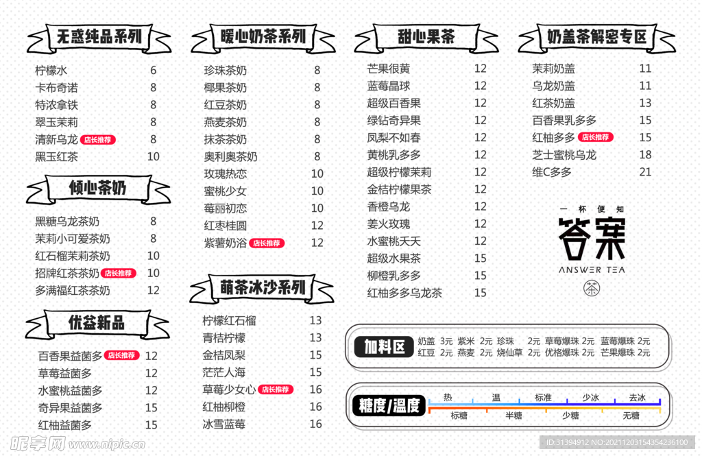 奶茶价目表