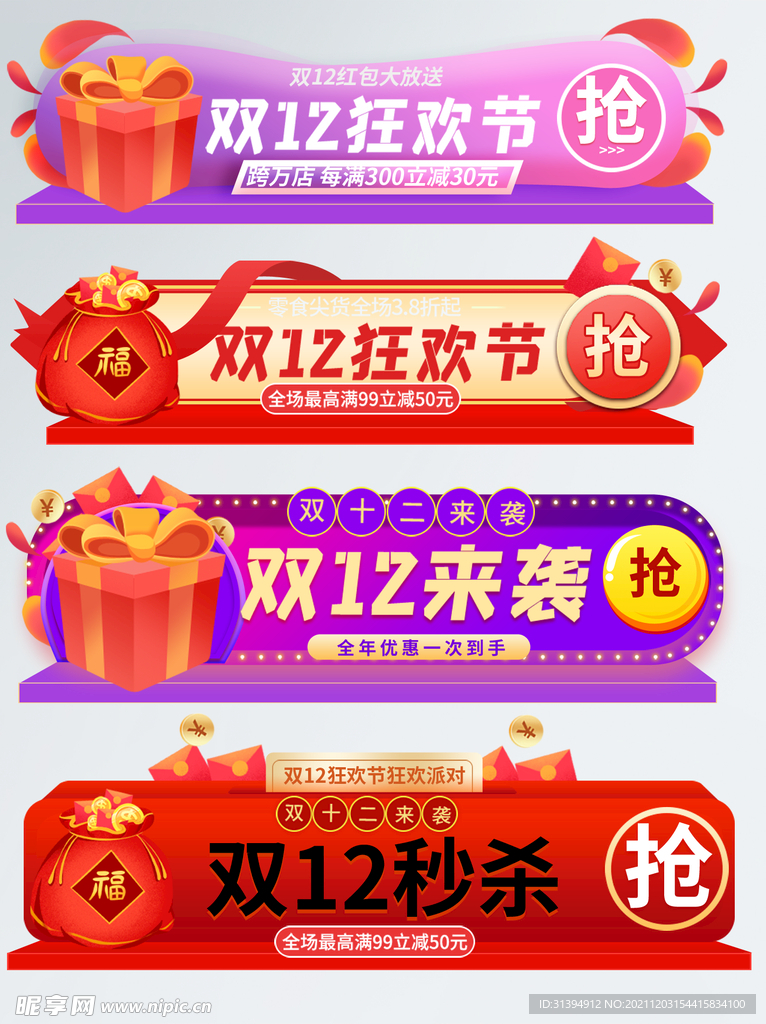 双十二