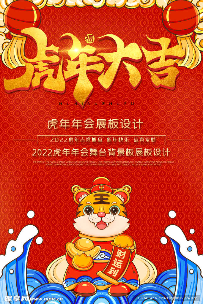 虎年海报