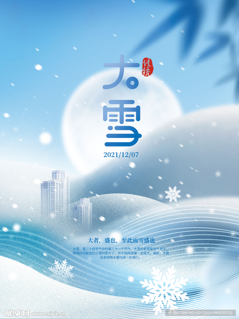 蓝色大雪海报