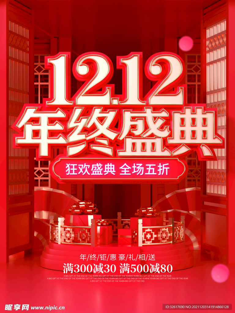 红色双十二海报