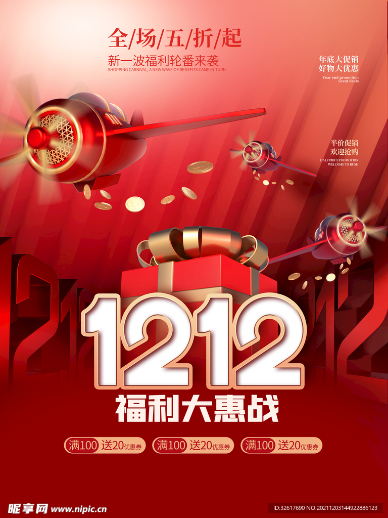 双十二电商海报