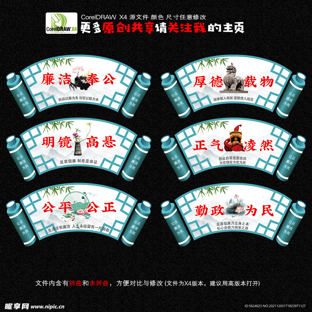 廉政文化