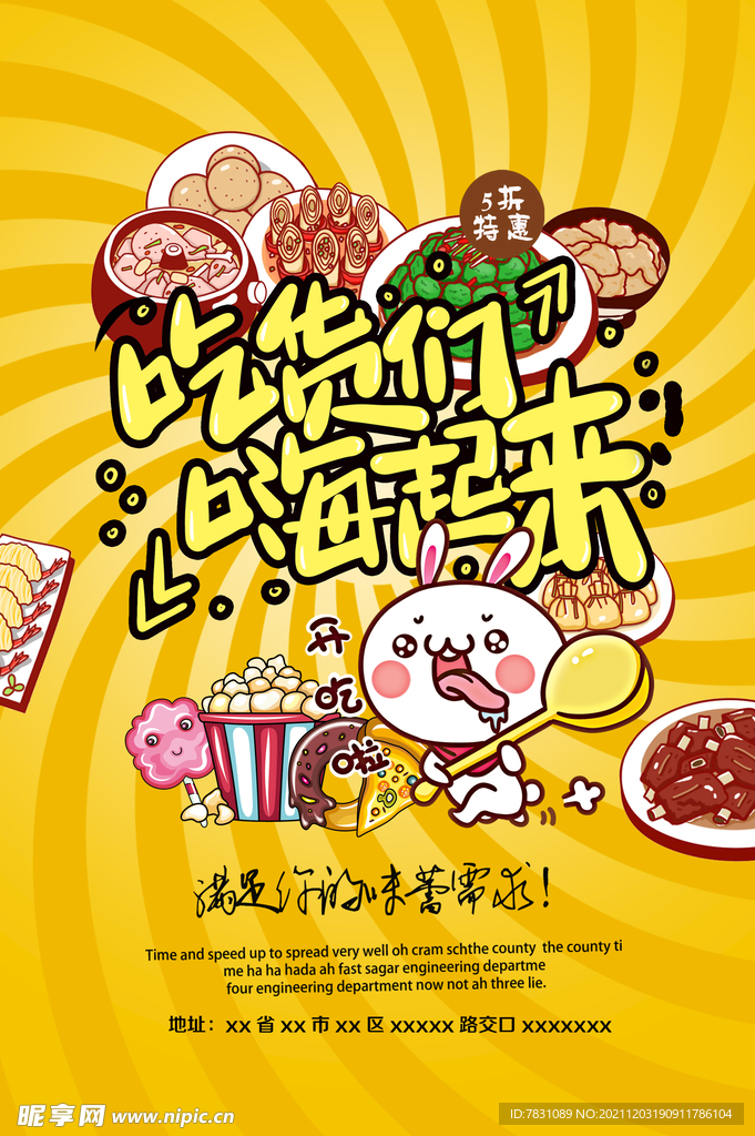 吃货海报