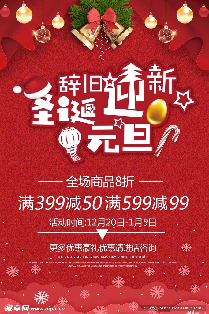 双旦快乐海报
