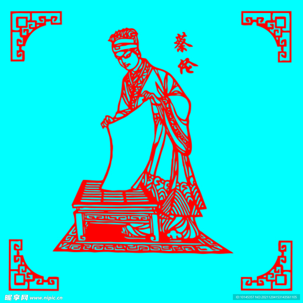 蔡伦剪纸