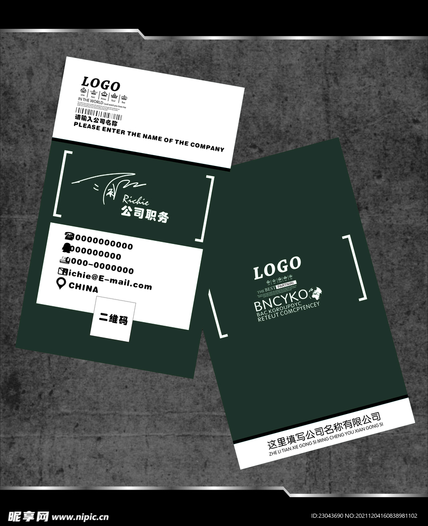 绿色名片