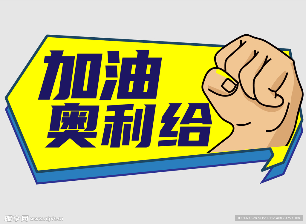 网红团建手举牌