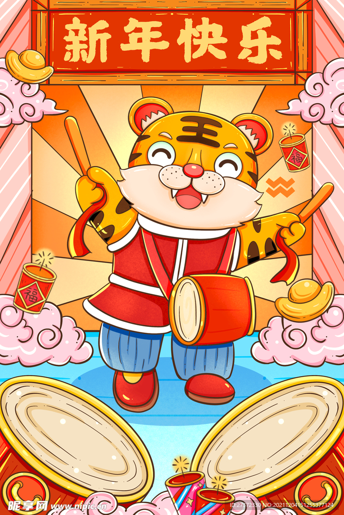 新年快乐