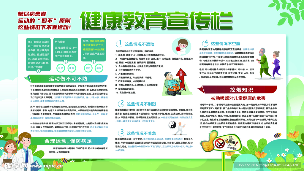 健康教育宣传栏