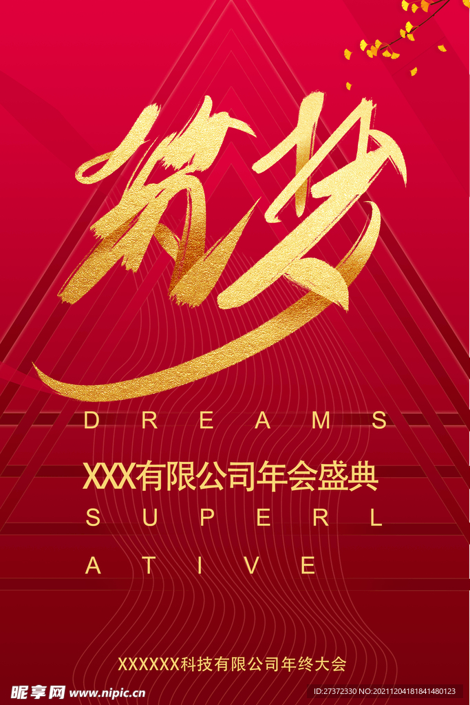 筑梦