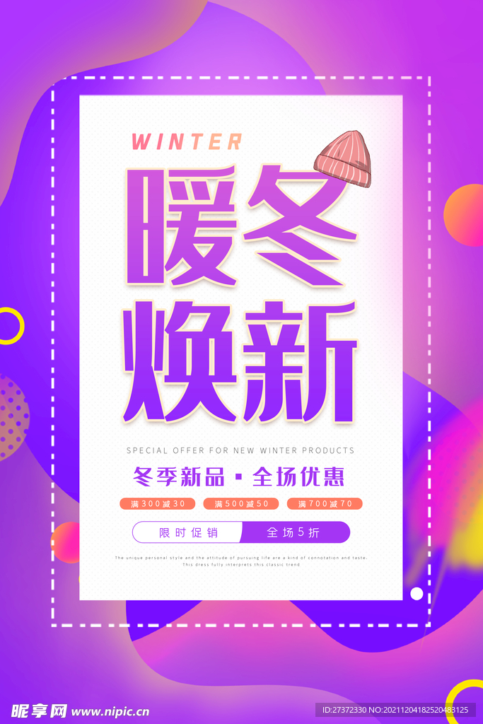 暖冬焕新