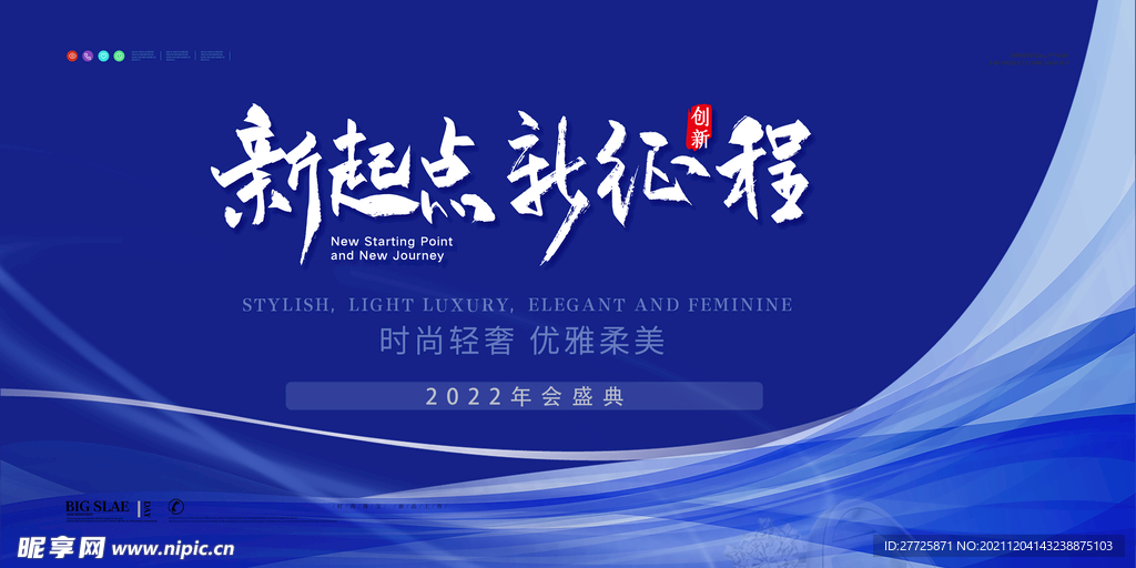 2022年会盛典海报