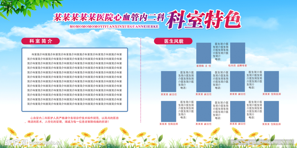 蓝色简约时尚医院科室展板
