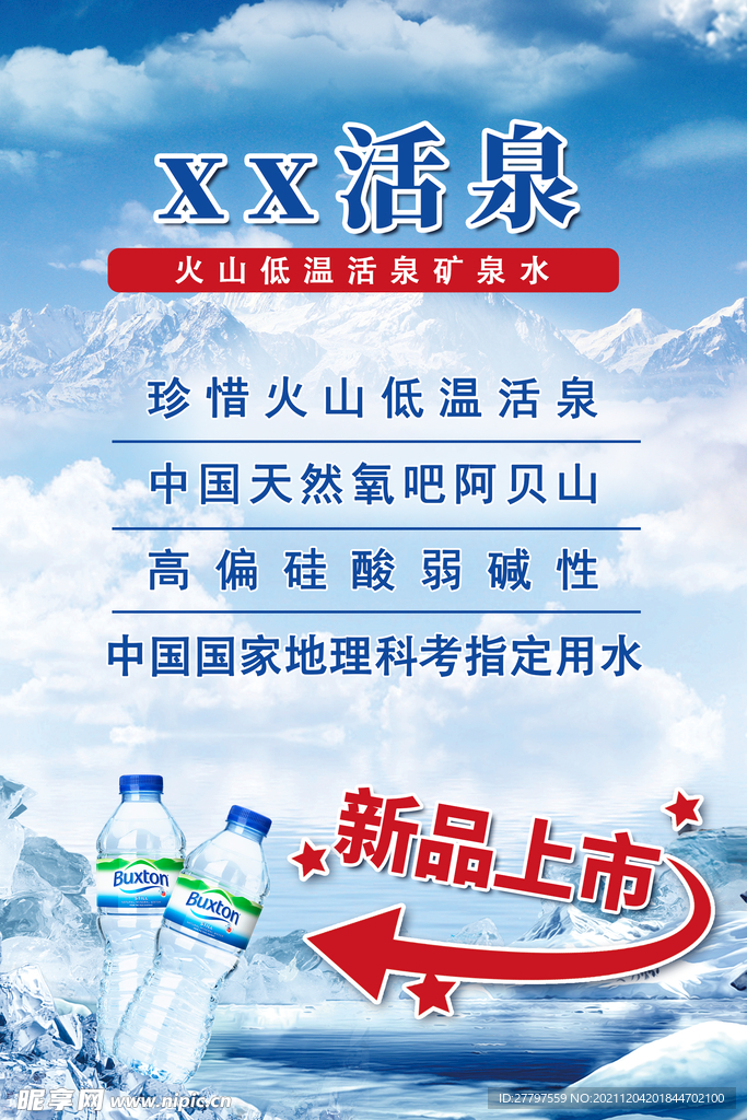 蓝色简约时尚矿泉水海报