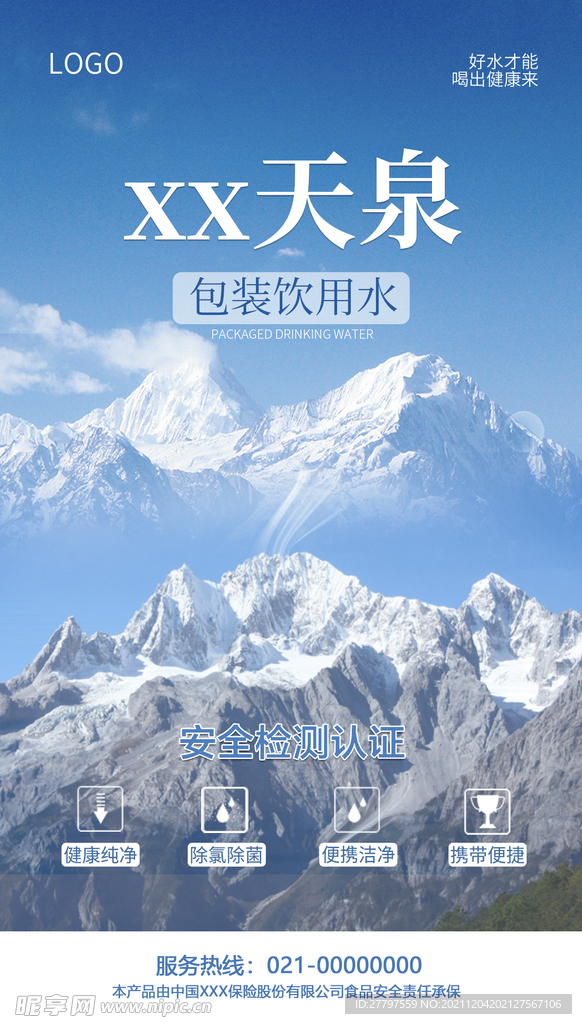 蓝色简约时尚矿泉水海报