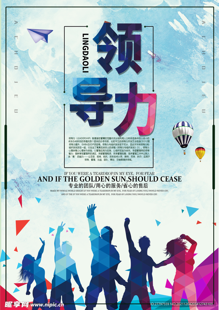 彩色简约时尚中式领导力企业海报