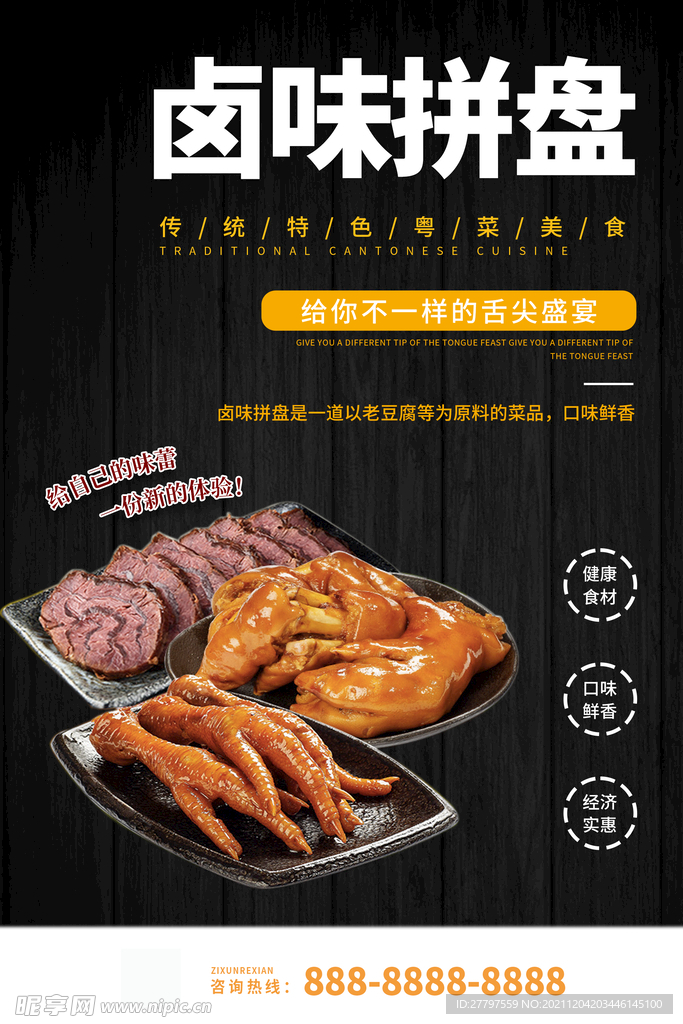 黑色简约时尚美食拼盘冷菜海报