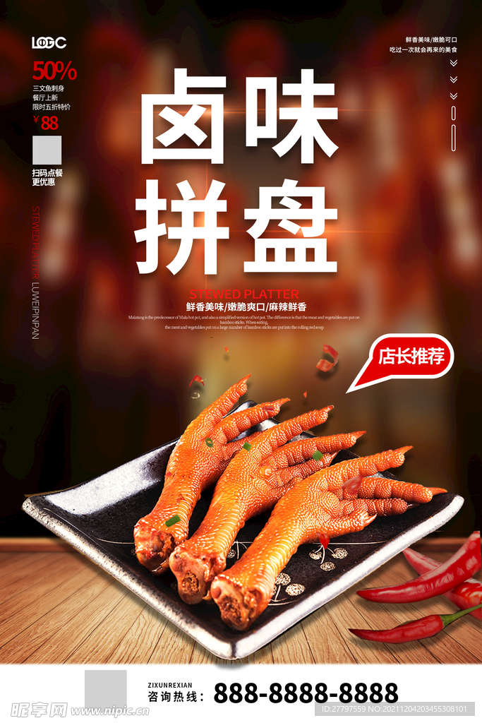黑色简约时尚美食拼盘冷菜海报