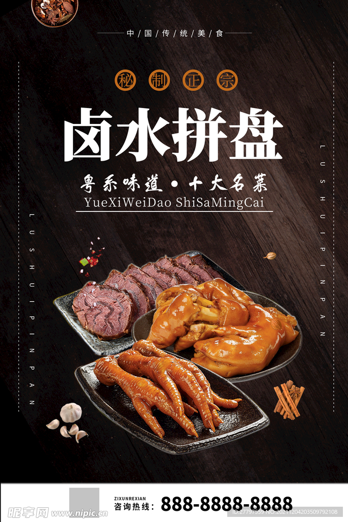 黑色简约时尚美食拼盘冷菜海报