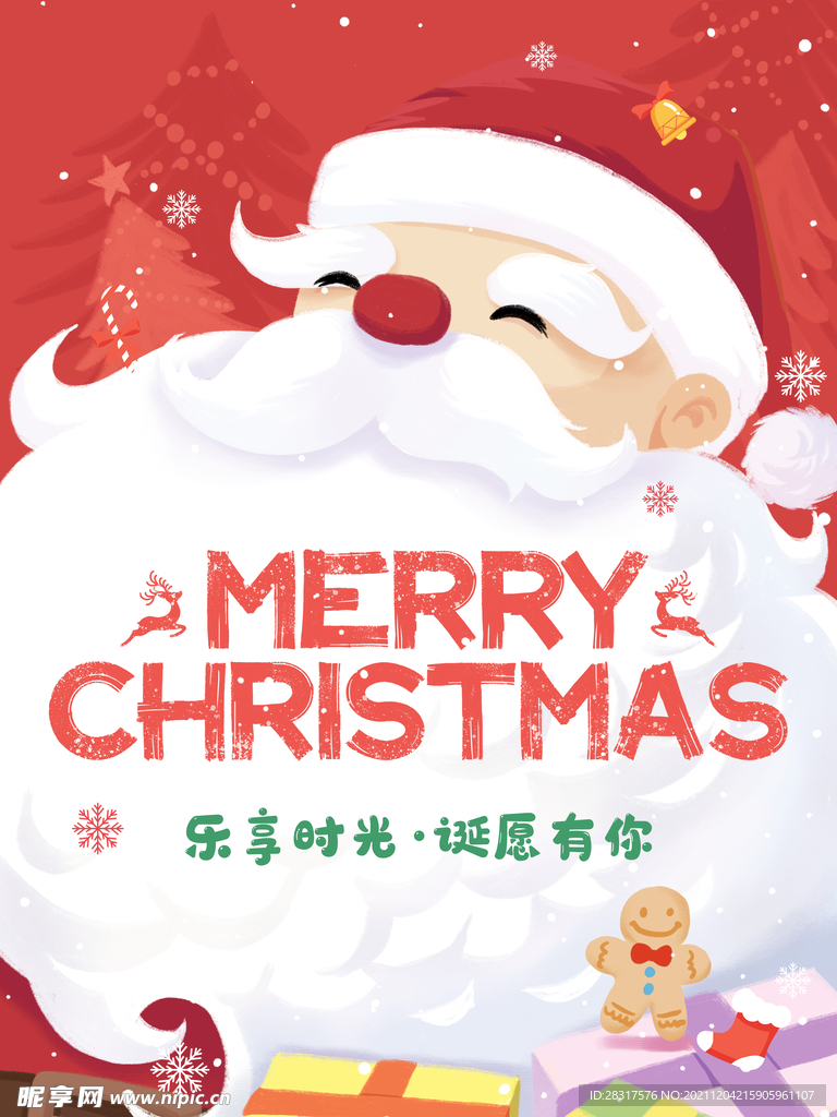 圣诞节海报