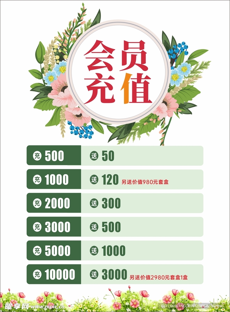 会员充值摆台
