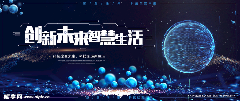 科技