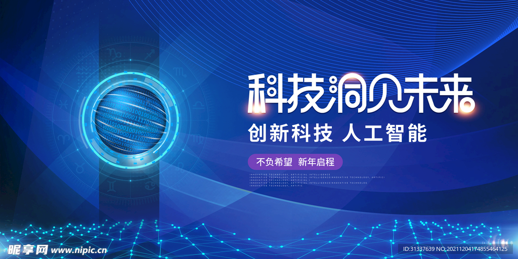科技