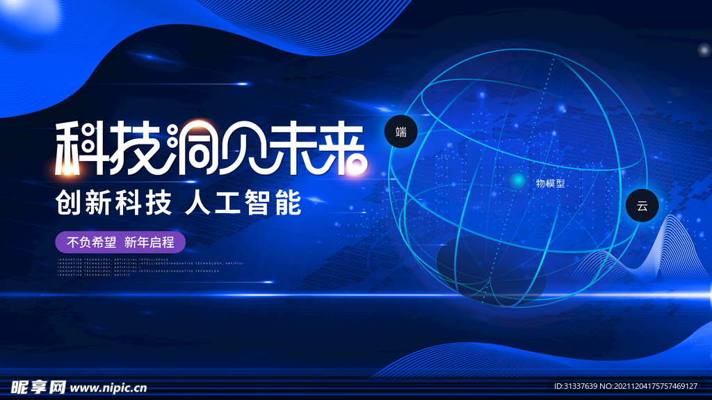 科技
