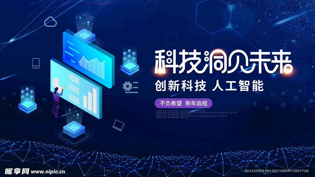 科技