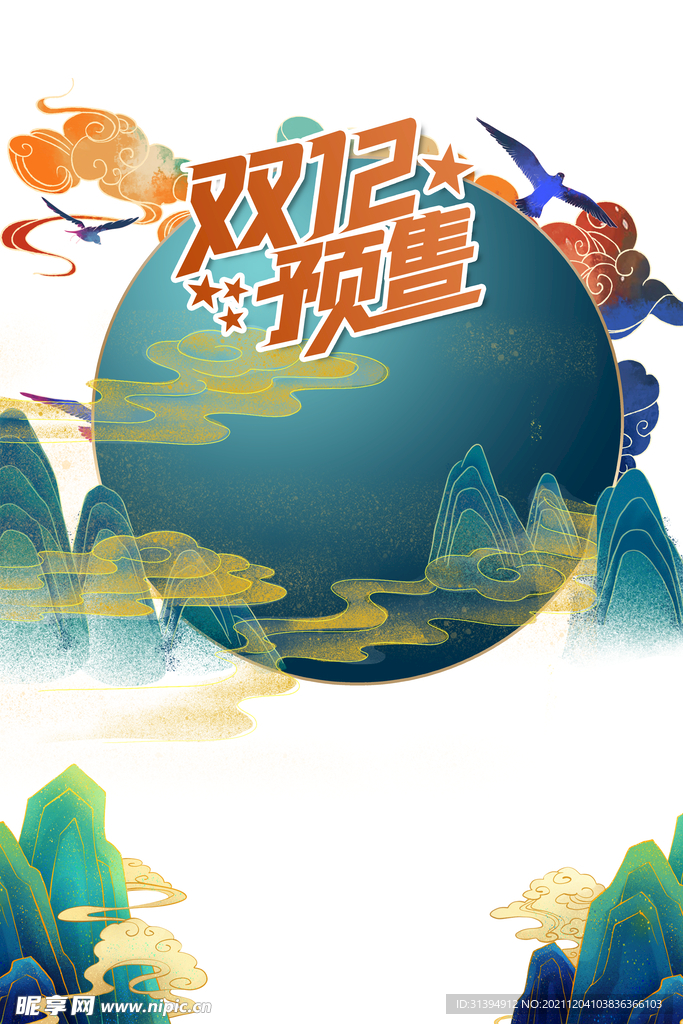 双十二