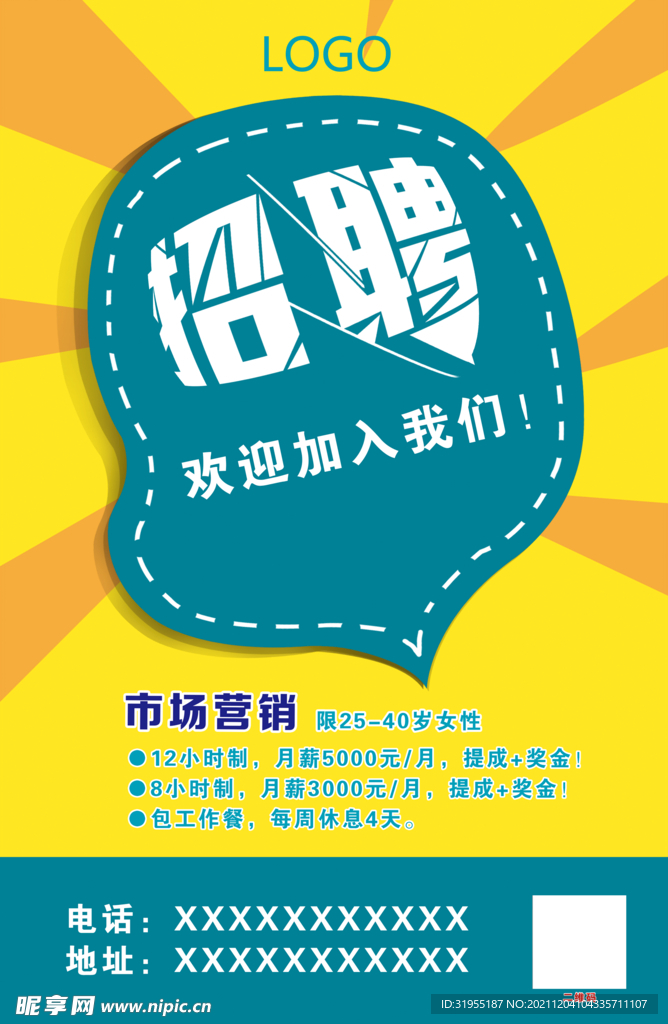 招聘海报