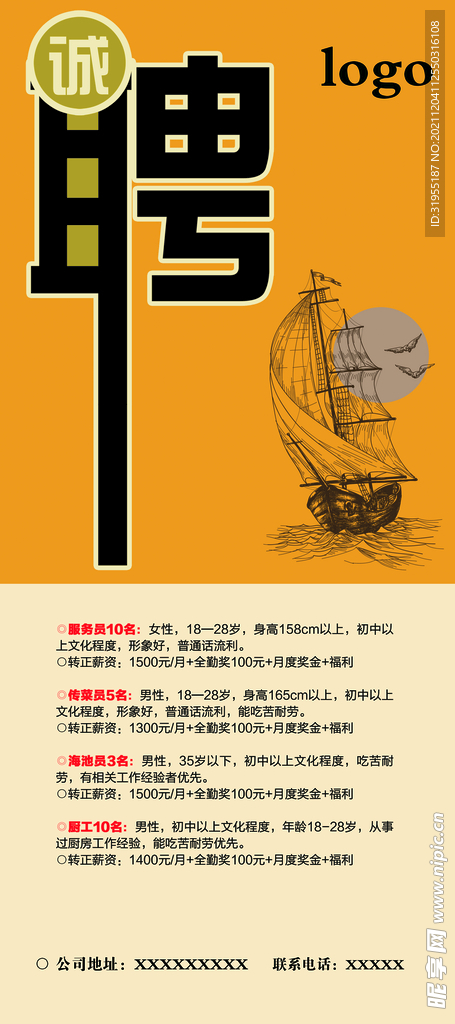 招聘海报